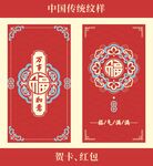 傳統(tǒng)福字賀卡紅包設(shè)計(jì)圖