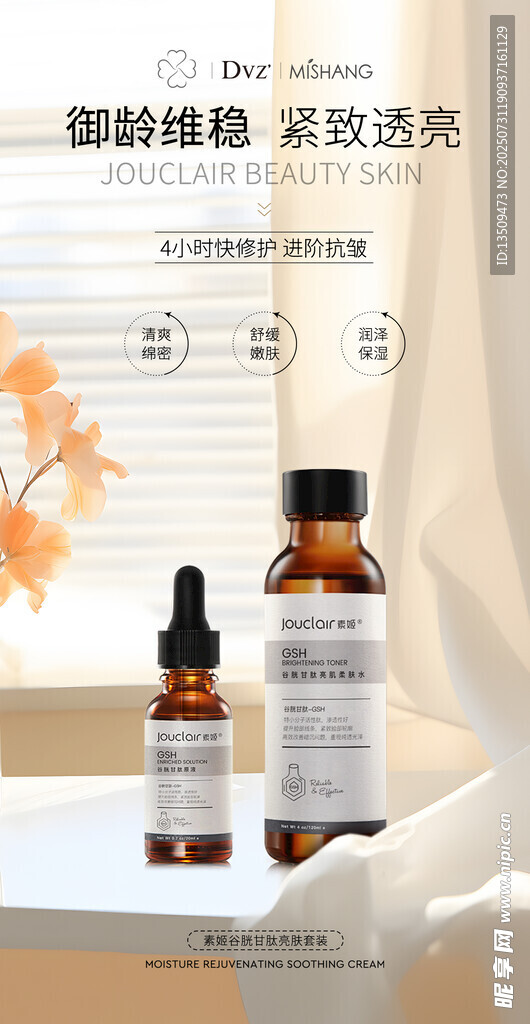 化妝品精油海報