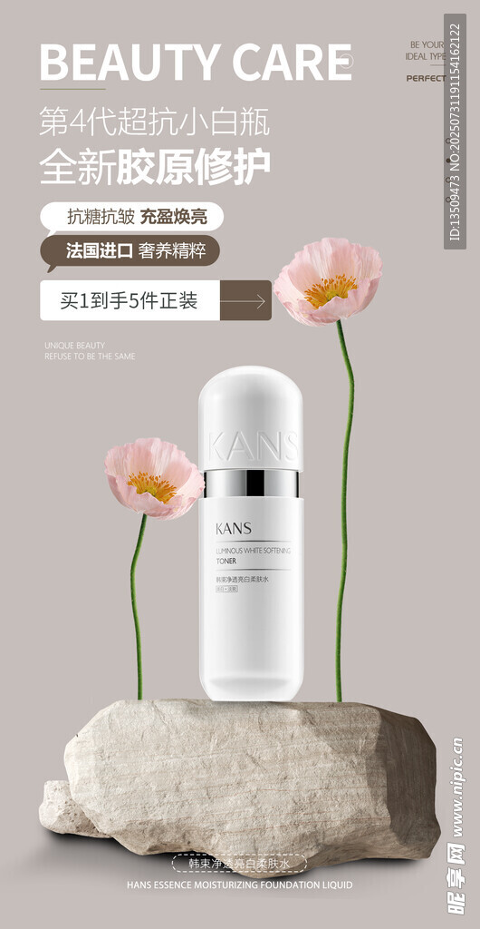 護(hù)膚品化妝品海報(bào)