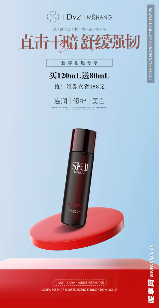 護(hù)膚品化妝品海報