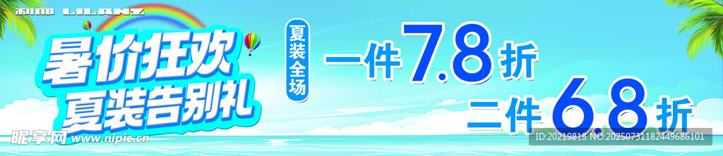 暑價(jià)狂歡