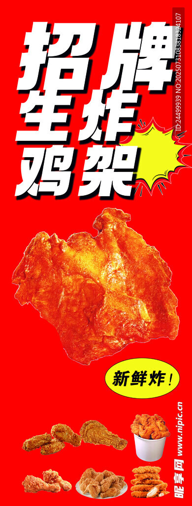 招牌生炸雞架
