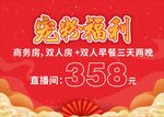寵粉福利  358元商務(wù)房