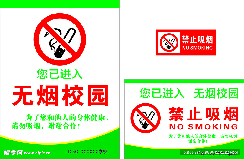 無(wú)煙校園禁止吸煙標(biāo)識(shí)