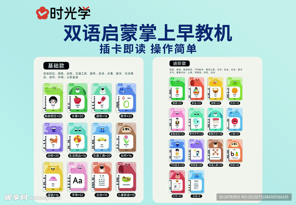 雙語(yǔ)啟蒙掌上早教機(jī)展示