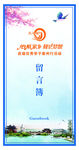 泰州鳳還巢留言簿心系家鄉(xiāng)