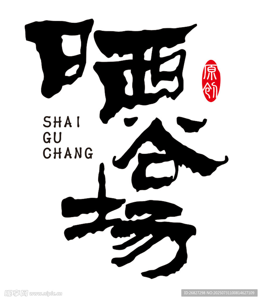 曬谷場(chǎng)LOGO