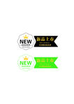 新品上市標(biāo)簽設(shè)計示例