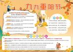 重陽(yáng)節(jié)  手抄報(bào) 