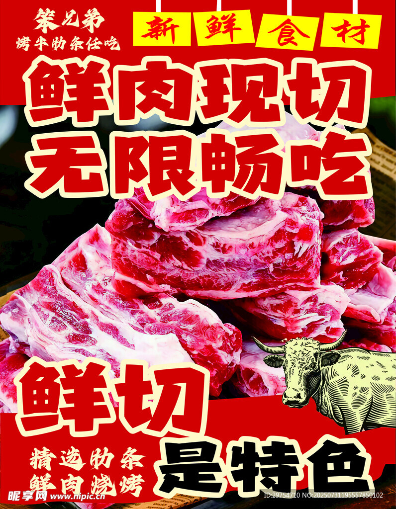鮮肉現(xiàn)切無限暢吃特惠