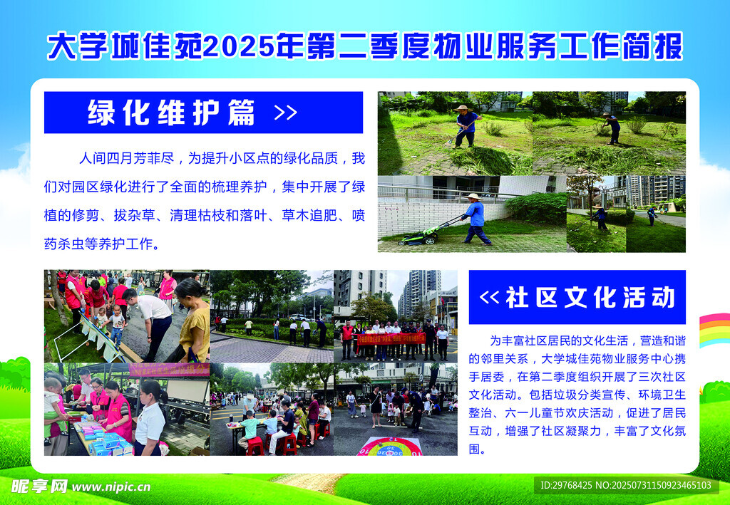 綠化