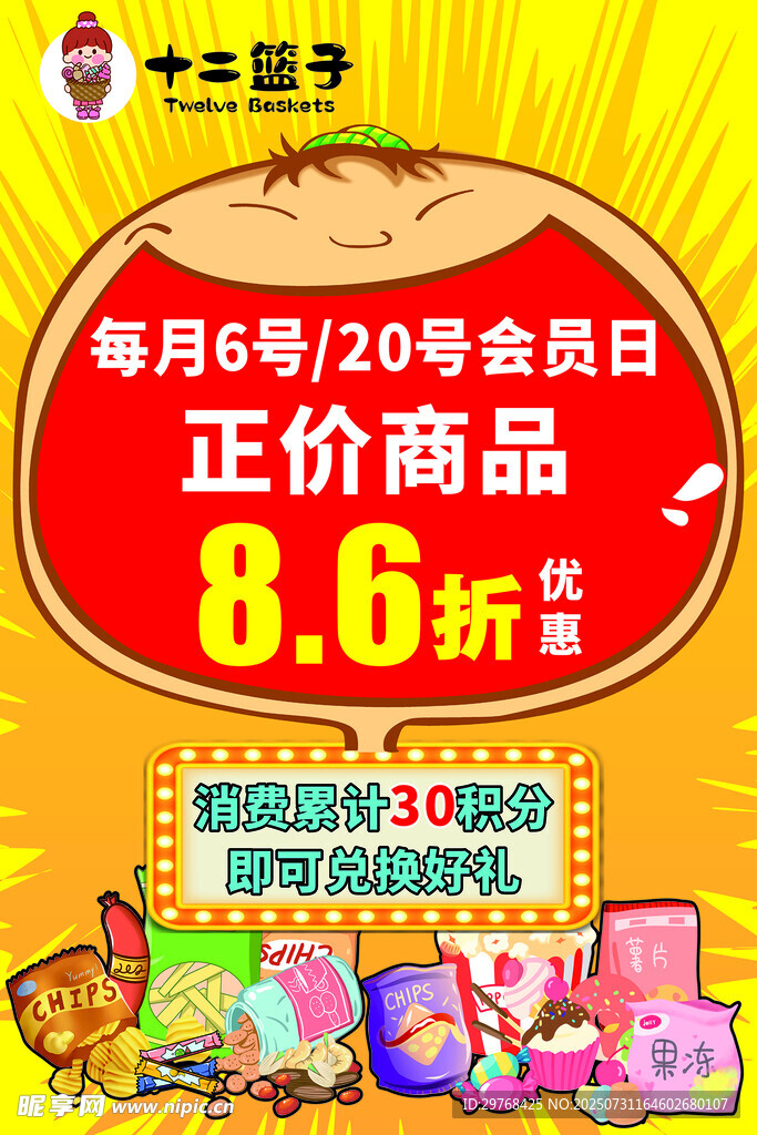 每月會員
