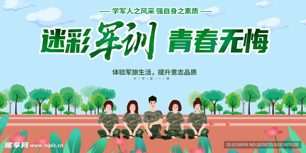 軍訓圖片