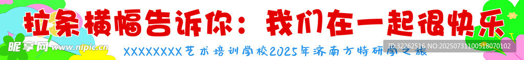 橫幅