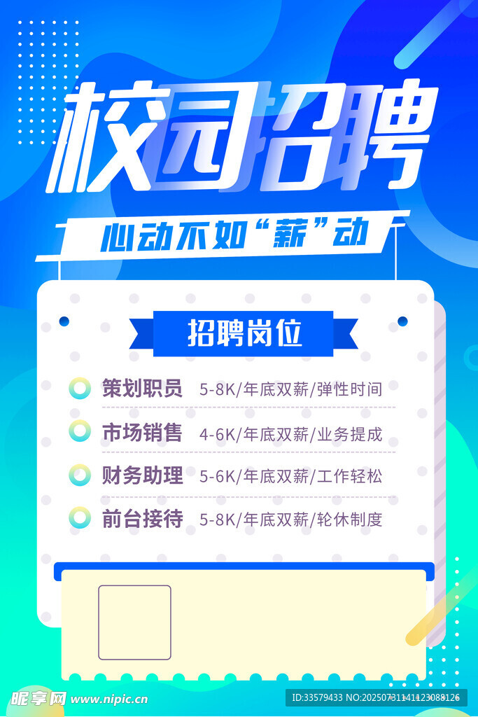 招聘海報(bào)