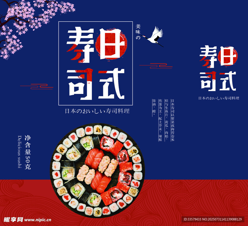 壽司包裝