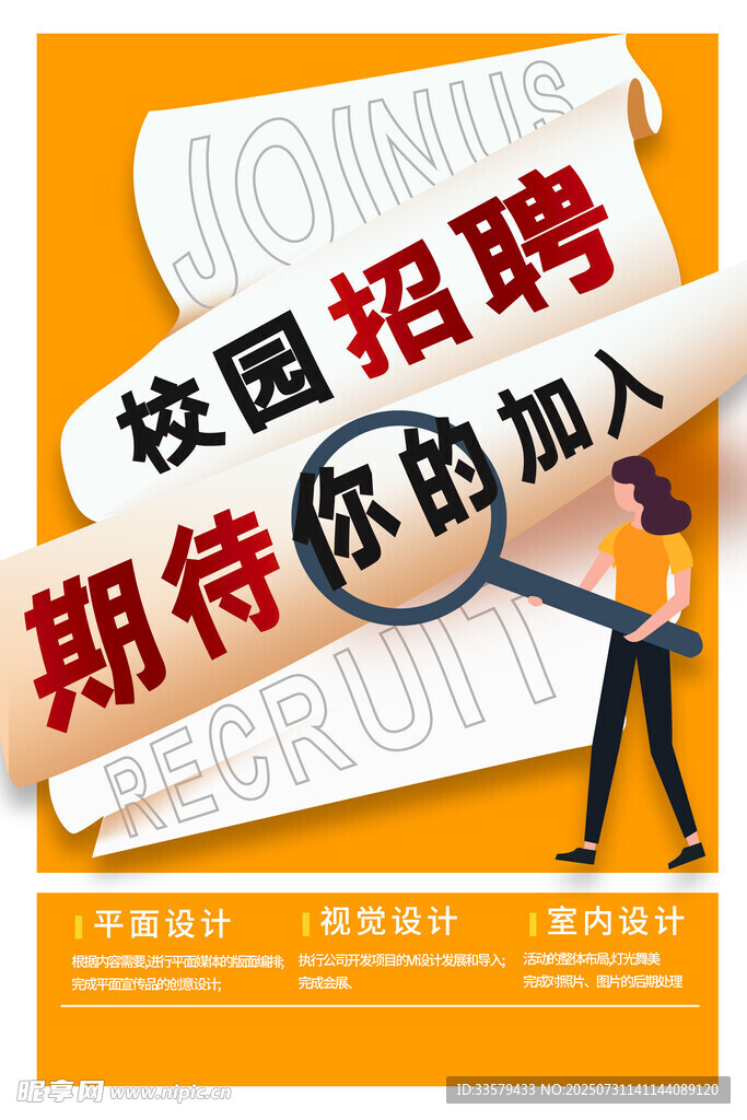 招聘海報(bào)
