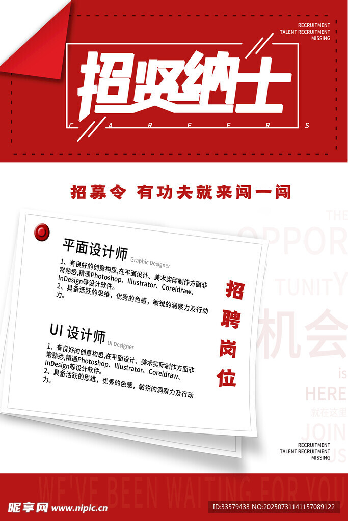 招聘海報(bào)