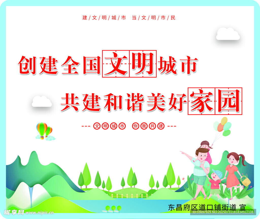 創(chuàng)建文明城市