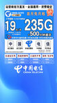 中國移動(dòng)5G套餐宣傳圖