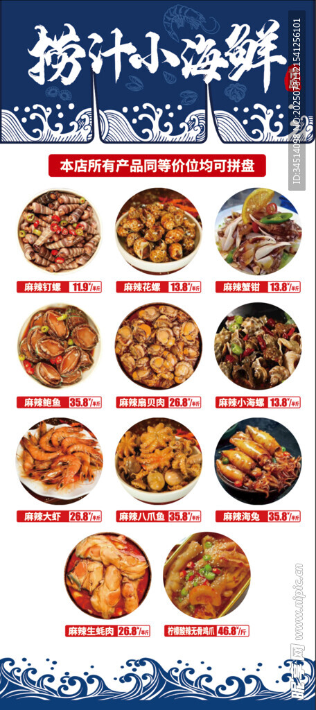 撈汁小海鮮
