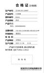 合格證