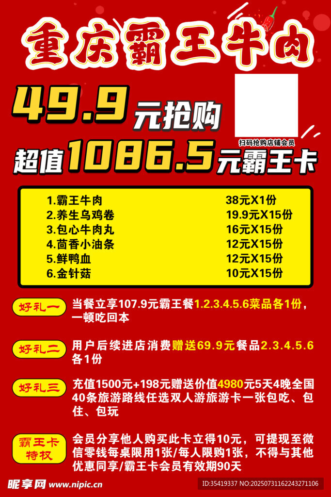 惠霖霸王牛肉超值搶購(gòu)