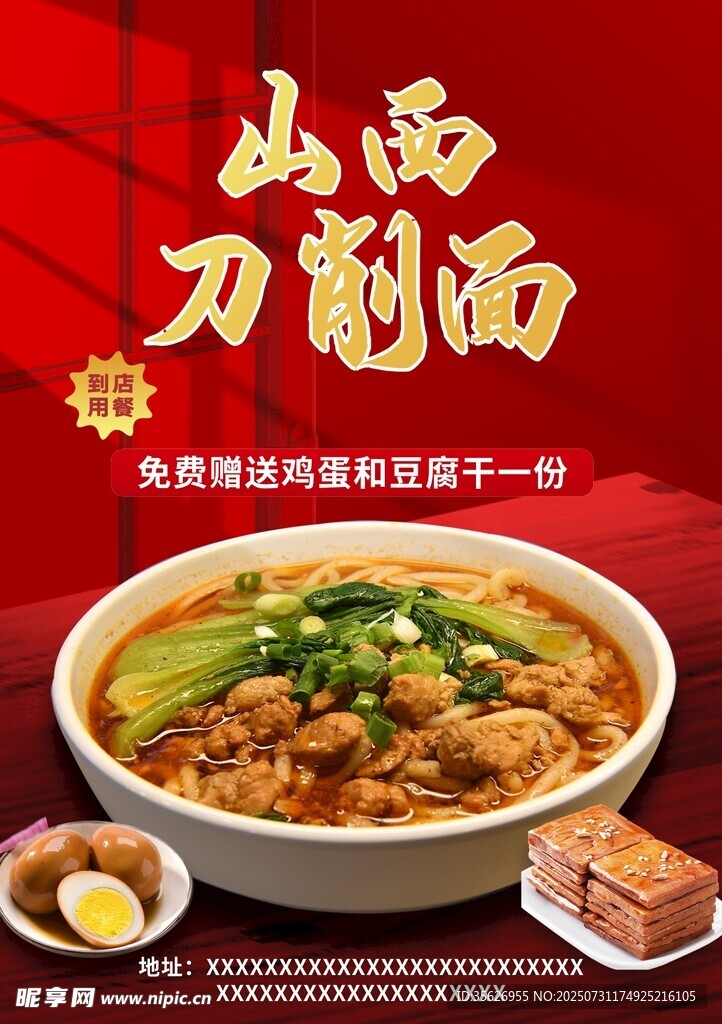 山西刀削面美食海報