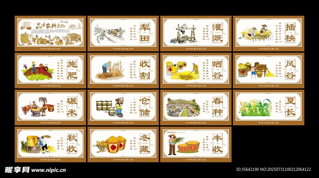 農(nóng)耕文化