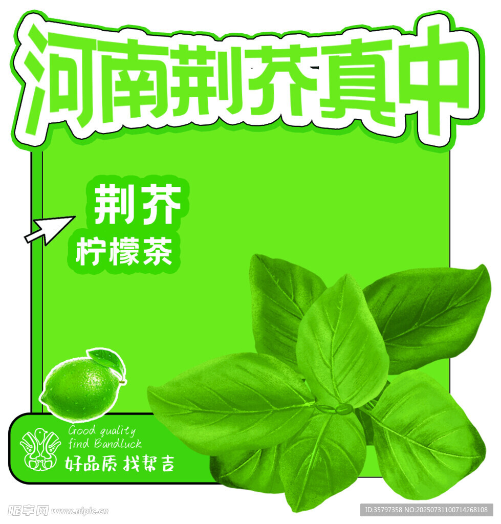 荊芥杯貼