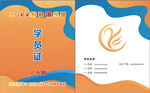 學(xué)員證 胸牌