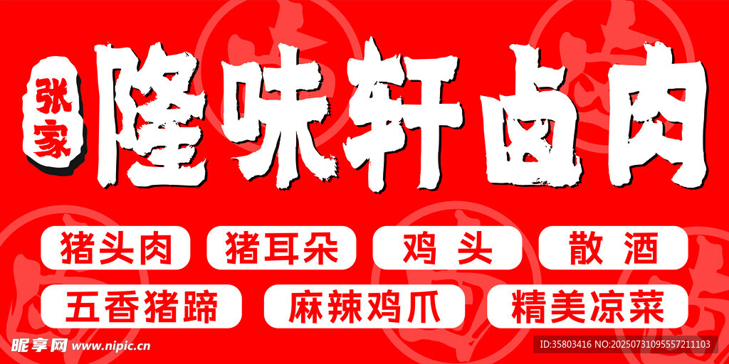鹵肉鹵味門頭燈箱