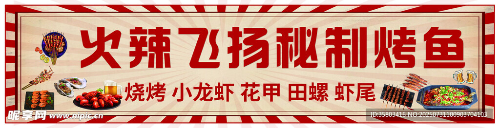 烤魚店招門頭燈箱