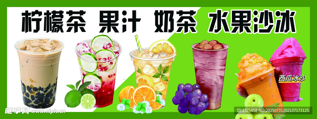 奶茶海報(bào) 