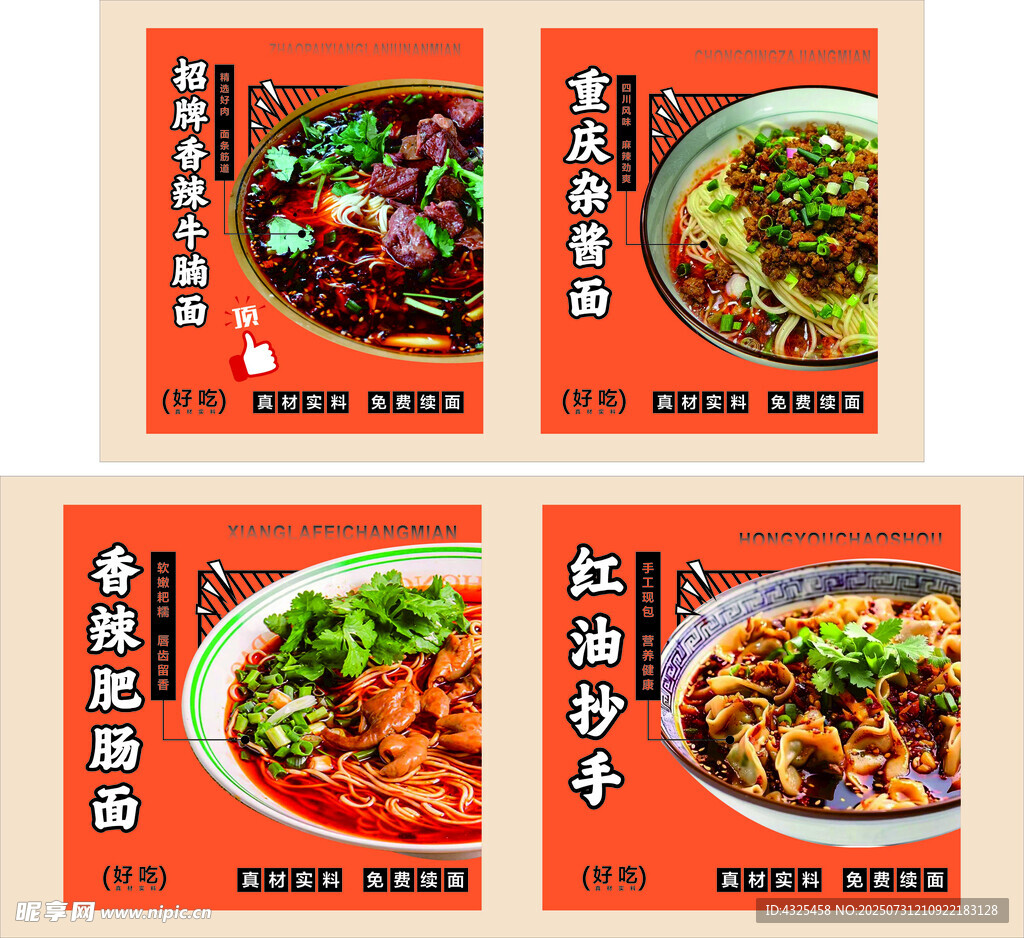 多樣面食海報展示