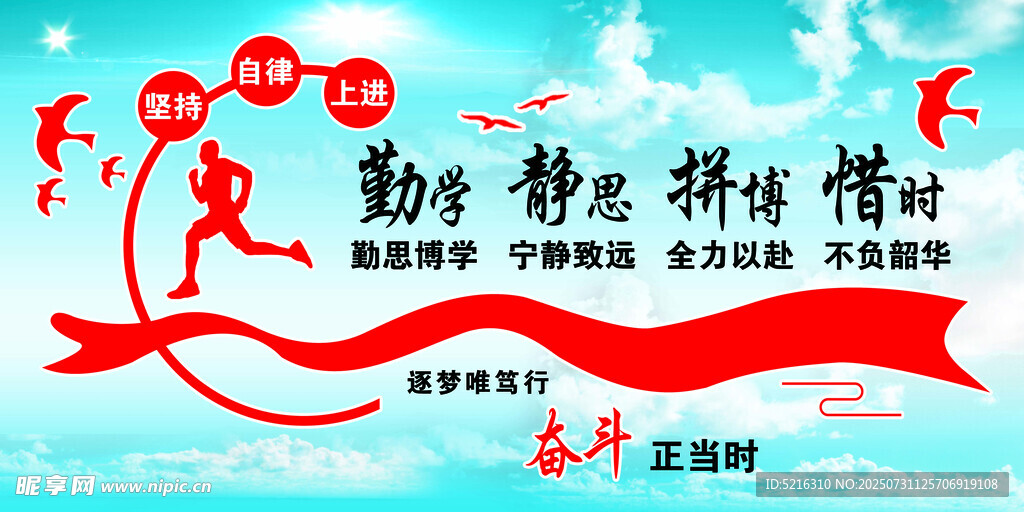 勤學(xué)靜思拼搏惜時(shí)