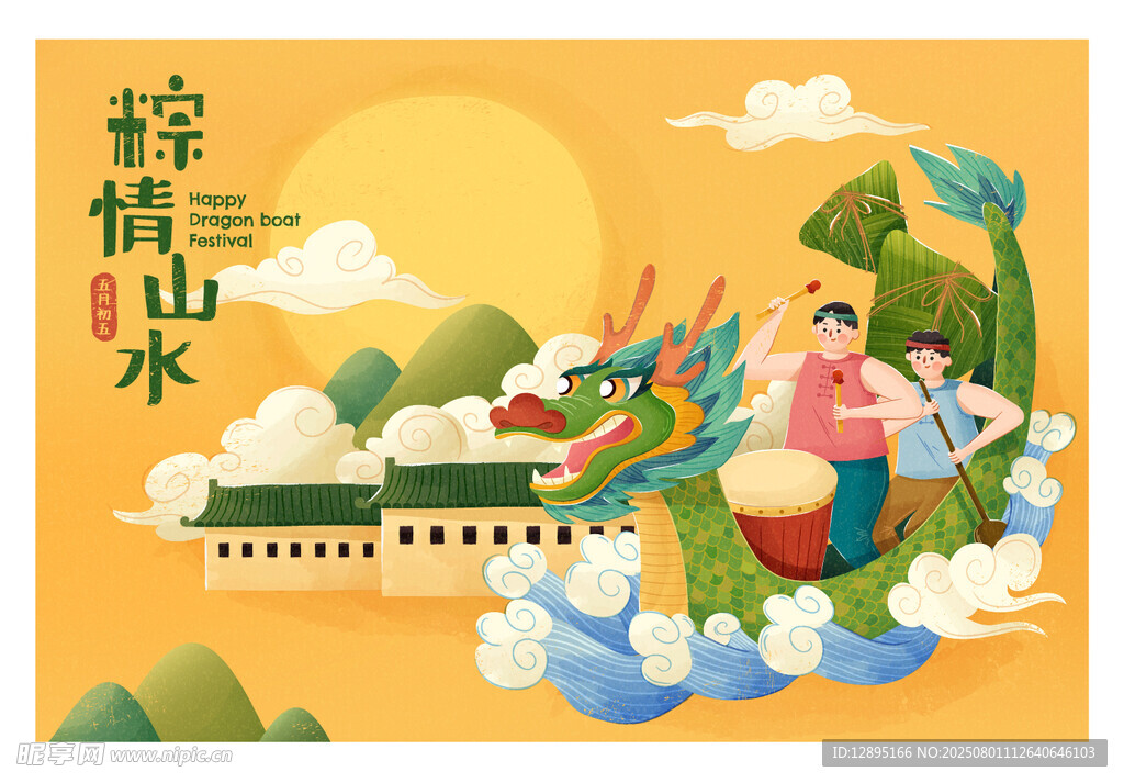 端午賽龍舟場景插畫
