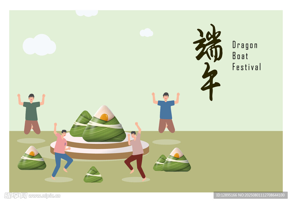 端午歡樂場景