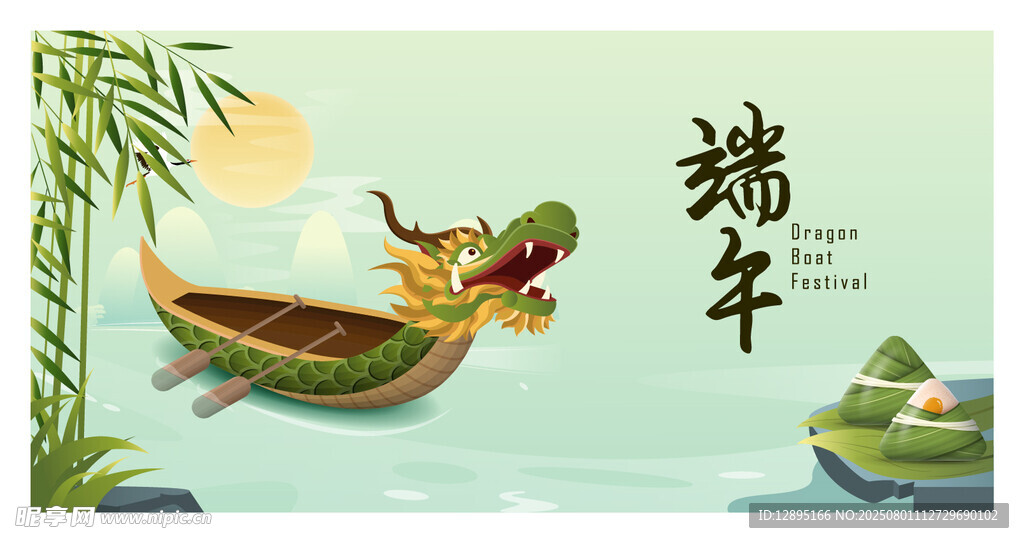 端午龍舟圖