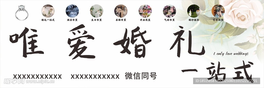 唯愛婚禮一站式服務(wù)