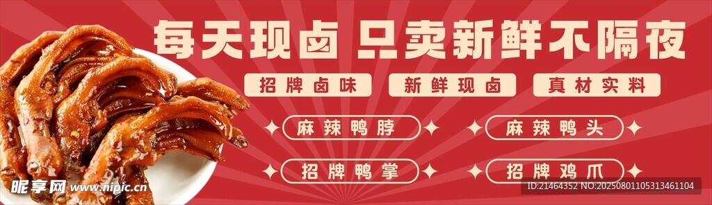 鹵味海報