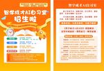 AI自習(xí)室宣傳單