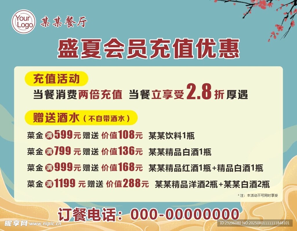 餐飲充值優(yōu)惠