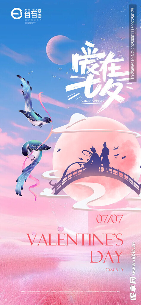七夕情人情侶喜鵲鵲橋海報(bào)
