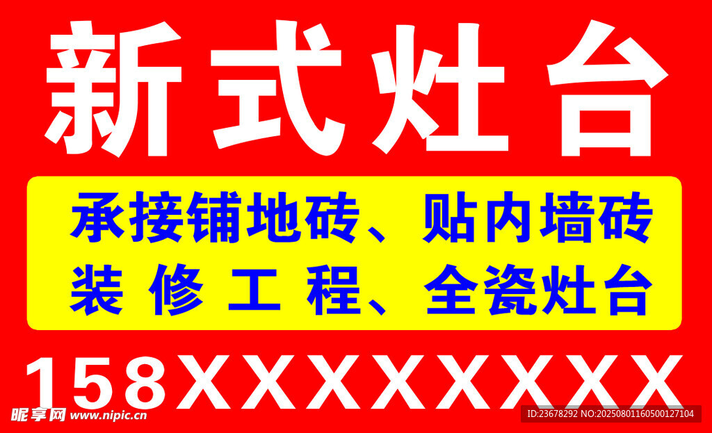新式灶臺 承接多樣工程