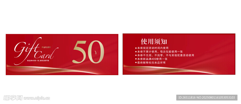 50元代金券