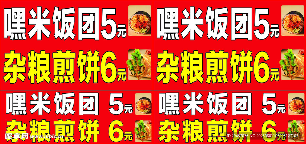 多種煎餅飯團展示