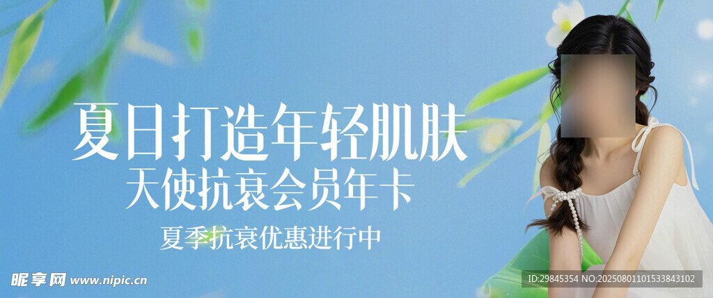 夏日打造年輕肌膚美容卡