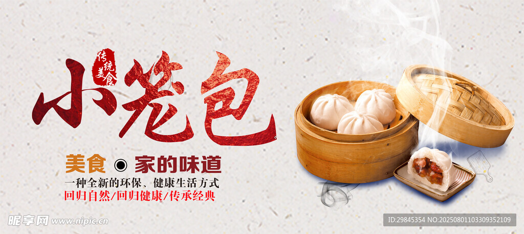 美味小籠包