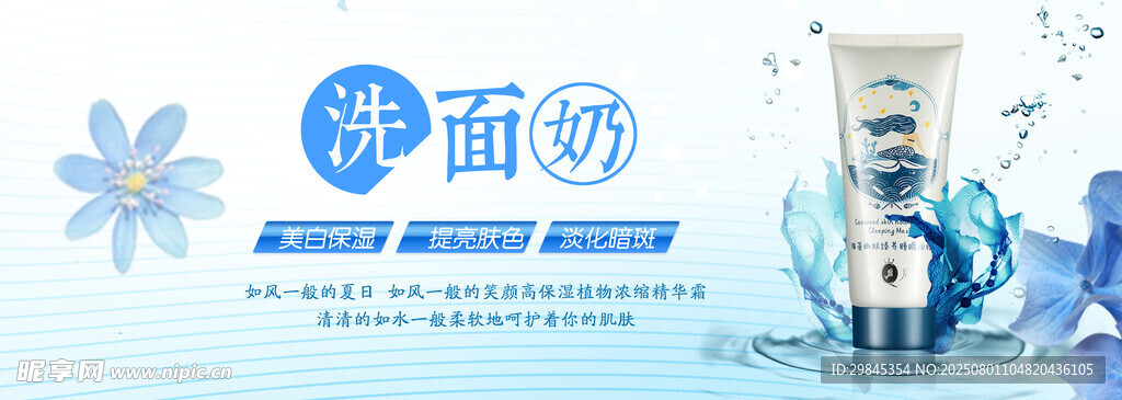 潔面奶產(chǎn)品展示圖